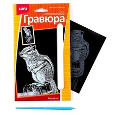 Гравюра малая «Бурундучок» Lori