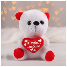 Мягкая игрушка «Я тебя люблю», мишка с сердечком, сердца, 17 см Milo Toys