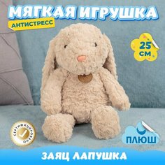 Мягкая игрушка Зайка для девочек и мальчиков / Плюшевый Зайчик для малышей KiDWoW коричневый 25см