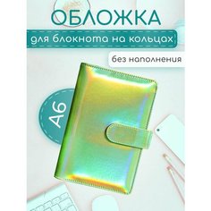 Обложка на кольцах А6 для блокнота биндера органайзера Bloknot