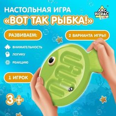Настольная игра «Вот так рыбка» ЛАС ИГРАС