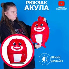 Рюкзак детский " Акула"красный Miksik