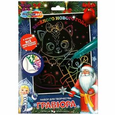Гравюра 18х24 см. цветная новый год, цветная MultiArt SCRATCHART-NY-MA1 Мульти Арт
