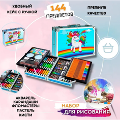 Набор для рисования и творчества в чемоданчике 147 предметов, в металлическом рюкзаке,2 этажный, радужный Raduga