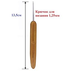 Крючок вязальный / крючок для вышивания прочный / набор для шитья / крючок для вязания / 1,25 мм Ago Shop