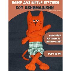 Набор для шитья игрушки кот из флиса Craft Leks