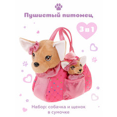 Мягкая игрушка в сумочке для девочек Собачка и щенок Fluffy Family