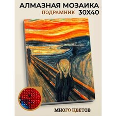 Картина алмазная мозаика на подрамнике "Крик" 30х40 см, полная выкладка Хоббитми