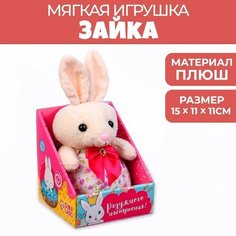 Мягкая игрушка «Радужного настроения», зайчик