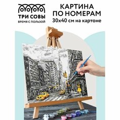 Картина по номерам на картоне 30 40 см "Желтый Нью-Йорк", с акрил. кр и кистями КК 44069 Нет бренда