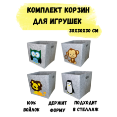 Комплект корзин для хранения игрушек в детскую комнату Wow Print Kids