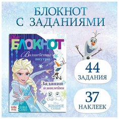 Блокнот с заданиями «Волшебство внутри», Холодное сердце Disney