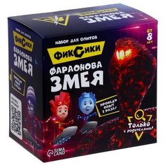 Набор для опытов «Фараонова змея», Фиксики