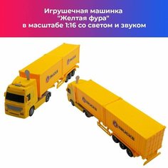 Игрушечная машинка "Желтый тягач с 2мя прицепами", модель грузовика в масштабе 1:16, игрушка для детей со светом и звуком Нет бренда