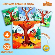 Обучающая игра «‎Изучаем время года»‎ Лесная мастерская