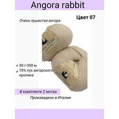 Пряжа Vento dItalia Angora Rabbit (Ангора Кролик) /цвет 07 суровый/70% пух ангорского кролика, 30% нейлон / 50г 350м / 2 шт