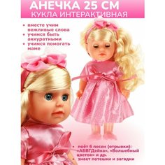 Развивающая интерактивная кукла Анечка Карапуз
