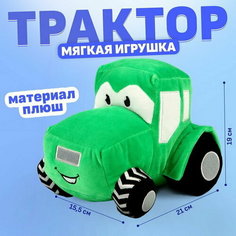 Мягкая игрушка "Трактор", цвет зелёный Milo Toys