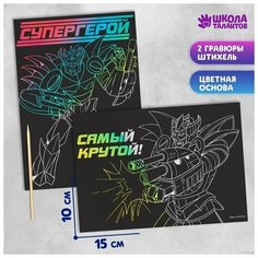 Гравюра «Супергерой», полноцветное основание, набор 2 шт, 10 х 15 см ТероПром
