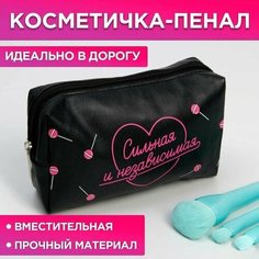 Косметичка-пенал Сильная и независимая, искусственная кожа, размер 18х10 см Нет бренда