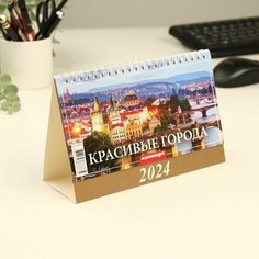 Календарь настольный, домик "Красивые города" 2024, 20х14 см Нет бренда