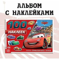 Альбом 100 наклеек Маккуин, Тачки Китай