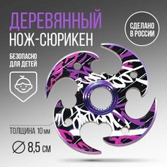 Сувенирное оружие нож сюрикен Граффити, d 8,5 см Нет бренда