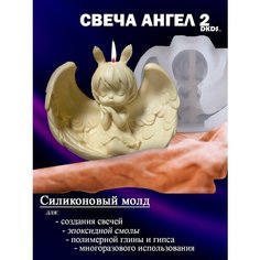 Силиконовая форма "Свеча Ангел 2" Dkds