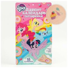 Адвент-календарь с детскими татуировками 18 шт. My little pony Made in China