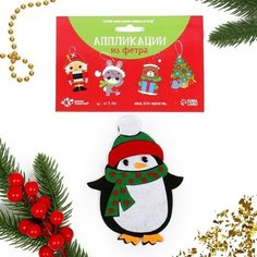 Набор для творчества «Создай ёлочное украшение из фетра» Школа талантов