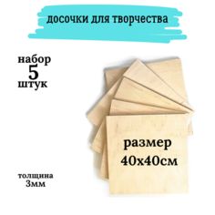 Заготовка для творчества, набор МояМебель