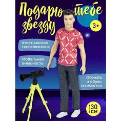 Игровой набор кукла- мальчик с телескопом, ролевые игры, JB0211202 Amore Bello