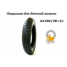 Покрышка для детской коляски ( 10х2 ) 54-152 Remkol36