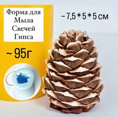 Силиконовая форма для мыла Сосновая шишка 3D, для гипса, свечей 1шт 7,5 * 5 * 5 см Нет бренда