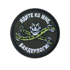 Нашивка ( шеврон патч ) тактическая Идите ко мне! вышитая на липучке D-8.5 оливковая нет