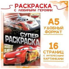 Раскраска ТероПром 9354637, А5, 16 стр, Тачки