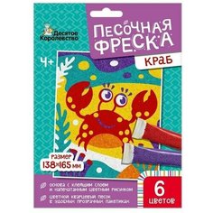 Набор для творчества. Песочная фреска Краб Китай