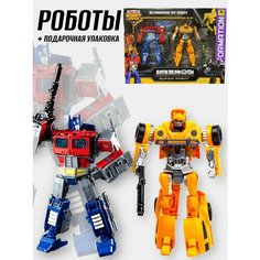 Роботы трансформеры Бамблби и Оптимус прайм GN Toys