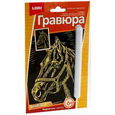 Гравюра малая "Мудрый конь" с эффектом золота Lori