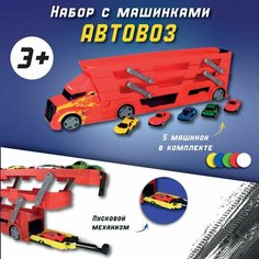Игровой набор Teamsterz Автовоз с 5 машинками и пусковым механизмом, 3+ 1416669. V19