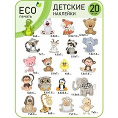 Набор детских стикеров с наклейками на телефон ноутбук Yutti