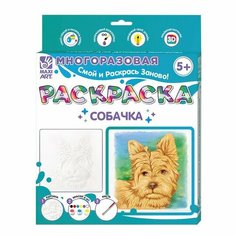 Многоразовая раскраска «Собачка», 20 × 20 см Maxitoys