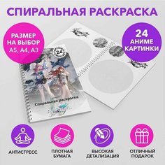 Спиральная раскраска по аниме Honkai Star Rail размером A3 SPRAS0003_A3 Anime Dakimakura