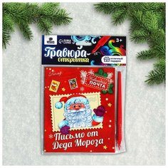 Новогодняя гравюра в открытке «Письмо от Деда Мороза», эффект радуга Школа талантов