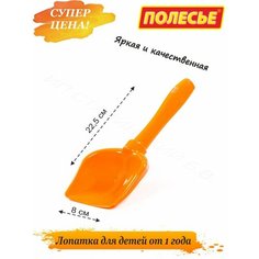 Лопатка детская, совок для песочницы Полесье