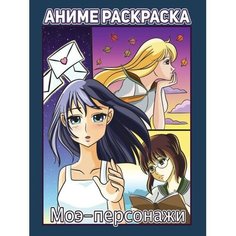 Раскраска Аниме «Моэ-персонажи» Проф Пресс