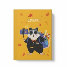 Блокнот А6, 48 листов в линейку "Селфи" (Эксклюзив), обложка 7БЦ с поролоном, матовая ламинация, выборочный лак с блёстками, блок 70г/м2 Листочек