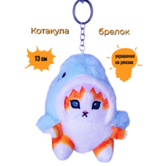 Брелок мягкая игрушка Котакула голубой 13см Mini Toys