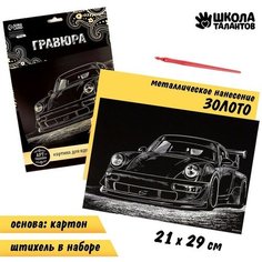 Гравюра «Тюнинг RWB» с металлическим эффектом золота А4 Школа талантов