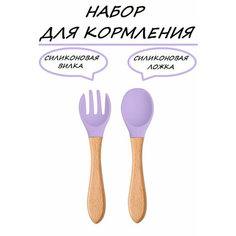 Набор силиконовых приборов для кормления/ Ложка и вилка/ Силиконовая ложка с деревянной ручкой Нет бренда